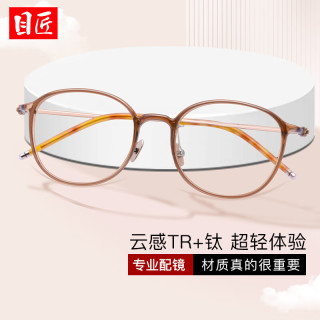 目匠 超轻纯钛 女士近视眼镜框 防蓝光镜片  防蓝光配镜1.74防蓝光镜片0-1000