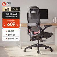 西昊 B100Pro 人体工学椅 滑座款 耀黑