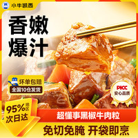 小牛凯西 黑椒牛肉粒 免切免腌半成品 烧烤 烤肉火锅食材 冷冻生鲜 牛肉块 黑椒牛肉粒125g*6