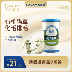 帕蓝姆 PALAM帕蓝姆冻干猫草饼猫咪零食猫草粒磨牙猫草化毛排毛宠物零食45g