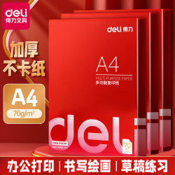得力 A4复印纸双面打印纸 70g1包（100张）