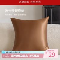 水星家纺 抱枕客厅沙发时尚简约素色靠垫 居家百搭靠垫丝滑柔软午睡小枕芯 流光漫跃靠垫