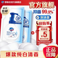 舒肤佳 泡沫洗手液 抑菌99.9% 泡沫细腻易冲洗 保湿 200g*2