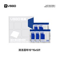 VSGO 威高 相机清洁镜头布