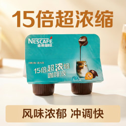 雀巢 15倍超浓缩咖啡液10ml*8（焦糖玛奇朵*4+生椰*4）