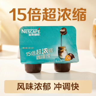 雀巢 15倍超浓缩咖啡液10ml*8（焦糖玛奇朵*4+生椰*4）