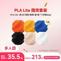 百亿补贴：Bambu Lab 3D打印耗材PLA Lite 无盘囤货套装六件套--净重6kg