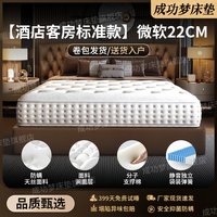 成功梦 五星级酒店家用卧室独立弹簧记忆棉床垫加厚乳胶床垫软垫子