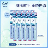 皓乐齿 超软毛牙刷小刷头护龈10支套组家庭装原装进口旗舰店