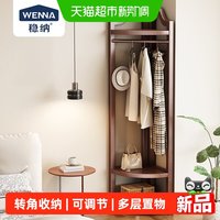 88VIP：稳纳 转角实木衣帽架衣物收纳可调节层板多层置物家用