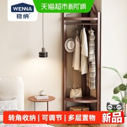 稳纳 转角实木衣帽架衣物收纳可调节层板多层置物家用