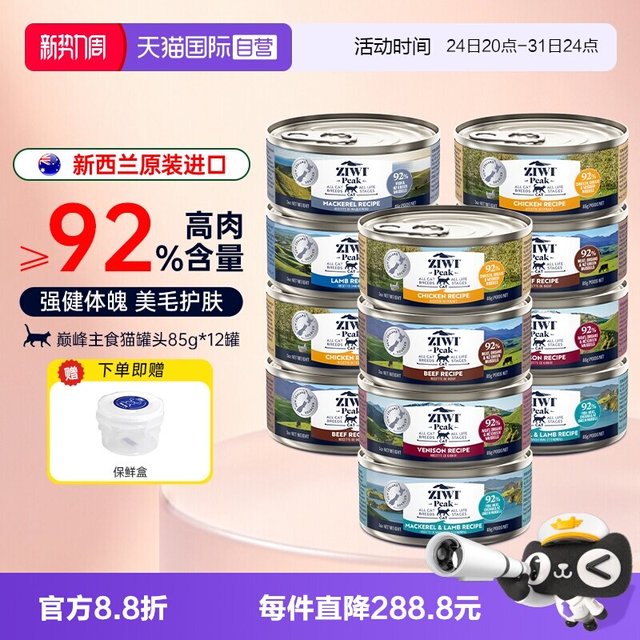 ZIWI 滋益巅峰 主食猫罐头85g*12