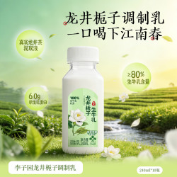 活力李子园 李子园 龙井栀子牛奶 240ml*10瓶