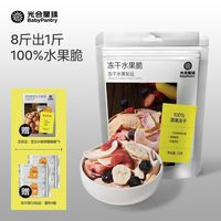 babycare 光合星球宝宝水果冻干混合水果脆零食