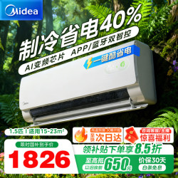 美的 空调挂机 酷省电二代 pro ultra 大1.5匹/1匹/2匹/3匹  26年新品 大1.5匹 海思AI省电芯片