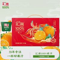 汇源 100%橙汁1Lx5盒礼盒送礼宴请餐桌果汁饮料大容量聚餐畅享