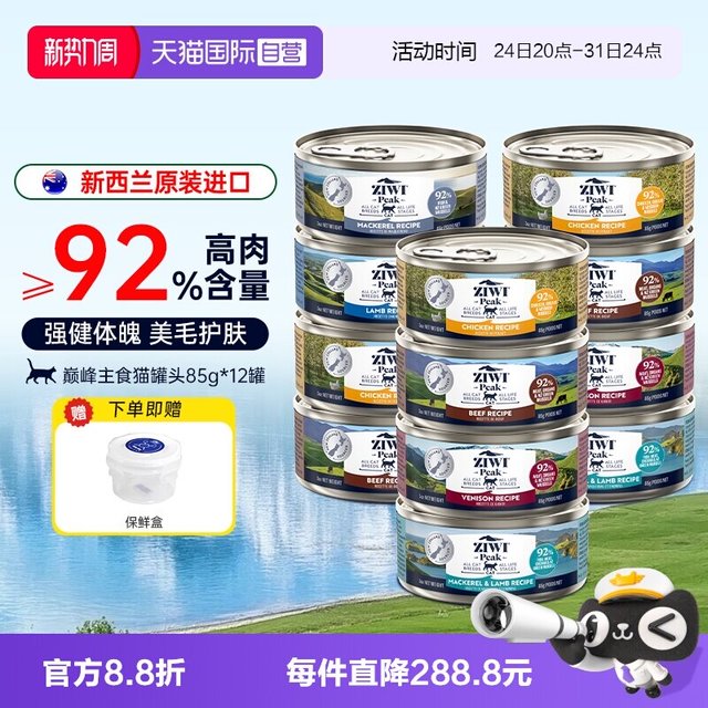 淘金币可用：ZIWI 滋益巅峰 猫罐头主食罐85g*12