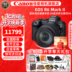 佳能 全画幅微单相机 vlog视频数码高清R62代  R6二代+RF24-105F4 ISUSM套机