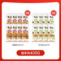 黄飞红 麻辣+芥末双拼装花生25g*16袋