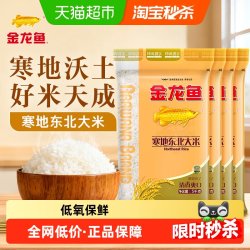 金龙鱼 寒地东北大米 5kg*4袋