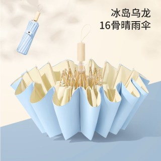 爱上雨 防紫外线 晴雨两用 折叠伞