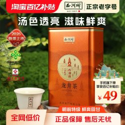 西湖牌 2024新茶预售西湖牌明前特级龙井茶叶绿茶春茶