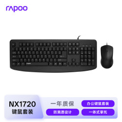 雷柏 NX1720有线键盘鼠标套装 有线USB电脑办公键鼠套装台式机家用
