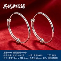 移动端：吴越老银铺 足银999永安童镯宝宝银手镯小孩满月周岁礼物纯银镯子