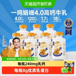 一鸣 娟姗高钙牛乳4.0蛋白新鲜牛奶低温冷藏早餐奶
