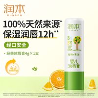 移动端：润本 儿童唇膏女保湿滋润小女孩专用护唇膏男孩宝宝婴儿润唇膏正品