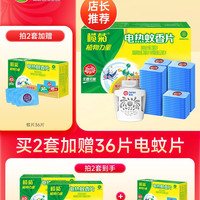 移动端：榄菊 菊之语电热蚊香片 无香型