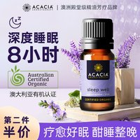 移动端：ACACIA 澳洲薰衣草安神助眠香薰精油植物改善睡眠扩香复方安睡精油