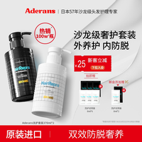 移动端：Aderans 日本Aderans爱德兰丝洗发水液护发防掉健发脂溢性控油无硅油套装