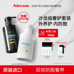 Aderans 日本Aderans爱德兰丝洗发水液护发防掉健发脂溢性控油无硅油套装