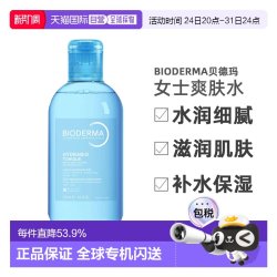 贝德玛 润妍水润保湿爽肤水