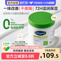 移动端：丝塔芙 致润保湿霜 566g*2