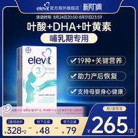 爱乐维 叶酸片备孕复合维生素123段孕期哺乳期含DHA叶黄素孕妇欧版原装进口 3段30粒