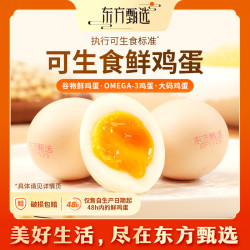东方甄选 自营鲜鸡蛋/DHA升级OMEGA-3/大码鸡蛋新鲜可生食早餐鸡蛋