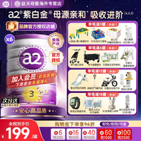 a2 紫白金婴幼儿配方奶粉3段6罐A2三段澳洲进口官方授权原装奶粉