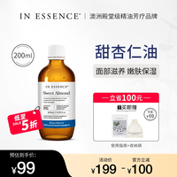 移动端：In Essence 澳洲ie精油甜杏仁油面部基础油脸部护肤油身体婴儿按摩