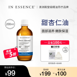 In Essence 澳洲ie精油甜杏仁油面部基础油脸部护肤油身体婴儿按摩