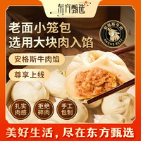 东方甄选 自营老面小笼包四种口味入秋暖心早餐手工早餐速食包子
