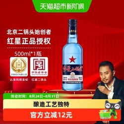 红星 二锅头酒 绵柔8纯粮 蓝瓶 43%vol 清香型白酒