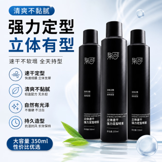 柒可男士发胶定型喷雾哑光自然蓬松速干清爽持久定型不塌干胶 350ML