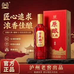 泸州老窖 老窖股份出品   礼盒装 浓香型 白酒 52度 500mL 6瓶 原酿天典 耀顺 整箱