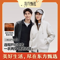 东方甄选 自营连帽卫衣男女同款双开拉链秋冬外套宽松挺括情侣款