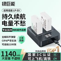 绿巨能 佳能相机650d电池600d 700D 550D X7i X6i X5 x4 x6 LP-E8