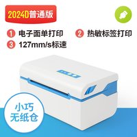 Gprinter 佳博GP2024D一联单新版快递电子面单打印机 条码二维码不干胶热敏标签贴纸E邮宝淘宝中通圆通韵达百世小面单