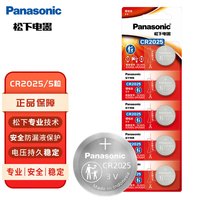 Panasonic CR2025 纽扣电池 3V 150mAh 5粒装