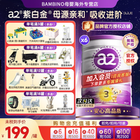a2 紫白金三段新西兰进口幼儿配方奶粉3段A2蛋白1-4岁900g*6罐